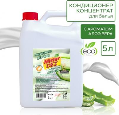 Концентрированный кондиционер для белья Алоэ-вера, 5 л – фото 1