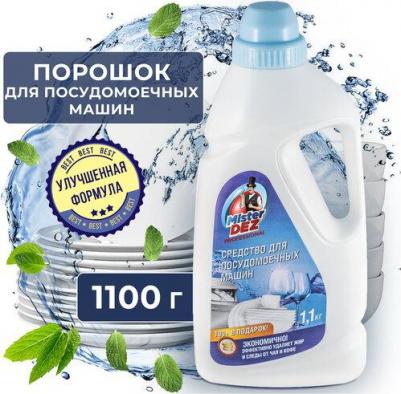 Порошок для посудомоечных машин Professional, 1100 г – фото 2