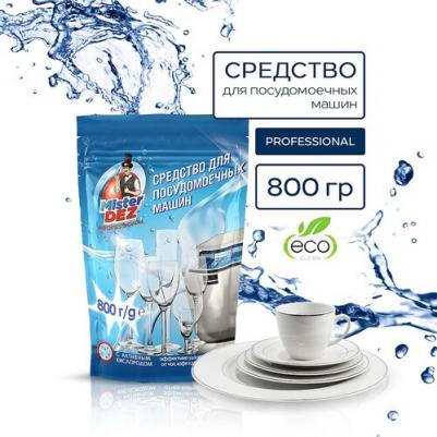 Порошок для посудомоечных машин Professional, 1100 г