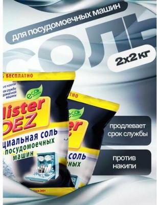 Соль для посудомоечных машин Eco-Cleaning 2 кг – фото 4