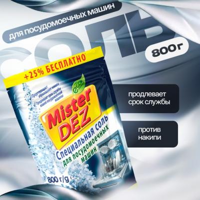 Специальная соль для посудомоечных машин Eco-Cleaning, 800 г – фото 5