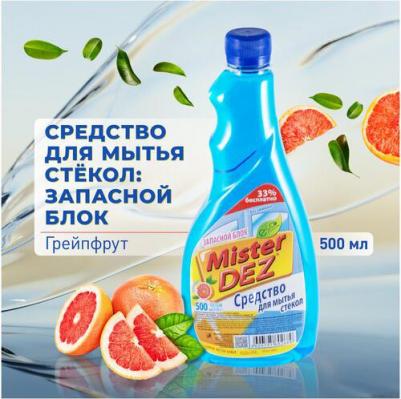 Средство для мытья стекол eco запасной блок грейпфрут 500 мл
