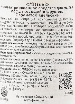 Средство для мытья посуды, овощей и фруктов концентрированное, аромат апельсина, 270 мл – фото 1