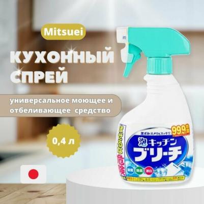 Универсальное моющее и отбеливающее средство для кухни, с распылителем 400мл