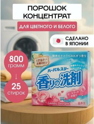 Японский стиральный порошок с кондиционером автомат, со смягчающим эффектом, с ароматом роз, 800 гр., Япония – фото 2