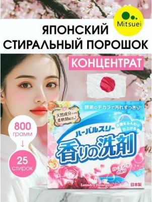 Японский стиральный порошок с кондиционером автомат, со смягчающим эффектом, с ароматом роз, 800 гр., Япония – фото 3