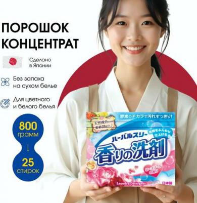 Японский стиральный порошок с кондиционером автомат, со смягчающим эффектом, с ароматом роз, 800 гр., Япония – фото 4