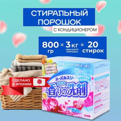 Японский стиральный порошок с кондиционером автомат, со смягчающим эффектом, с ароматом роз, 800 гр., Япония – фото 5