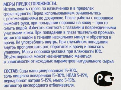 Детский стиральный порошок для белого и цветного детского белья 1200 г – фото 6