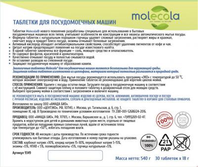 Экологичные таблетки для посудомоечных машин 30 штук – фото 5