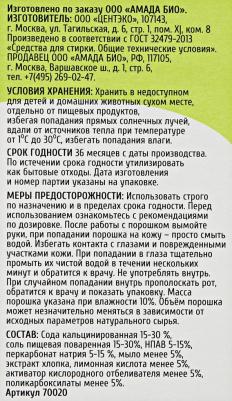 Экологичный гипоаллергенный порошок для стирки детского белья, 1 кг – фото 7