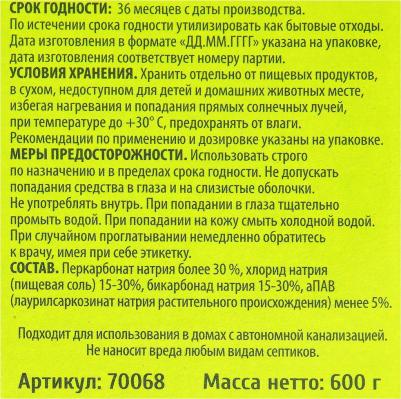 Экологичный пятновыводитель на основе активного кислорода, 600гр – фото 4