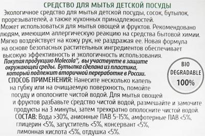 Средство для мытья детской посуды для чувствительной кожи, экологическое, 500 мл – фото 7