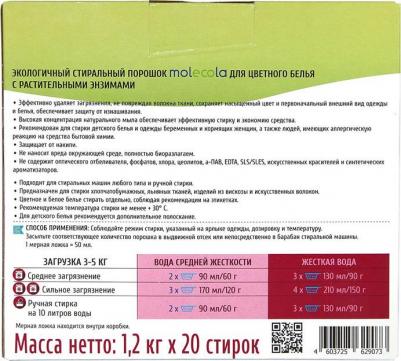 Стиральный порошок для цветного белья с растительными энзимами 1,2 кг – фото 8