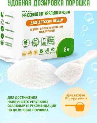 Порошок для стирки детский 2000г – фото 5