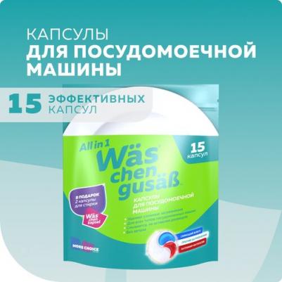 Средства для мытья посуды Капсулы для посудомоечной машины 15 – фото 3