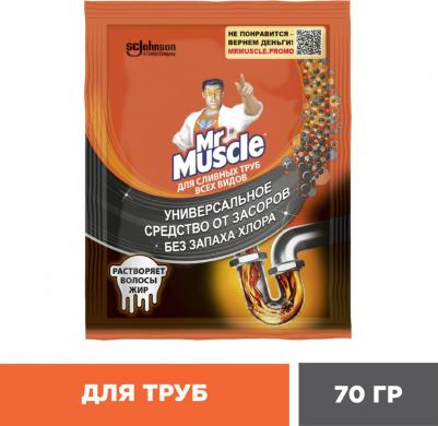 Средство для прочистки сливных труб всех видов, 70 гр – фото 1