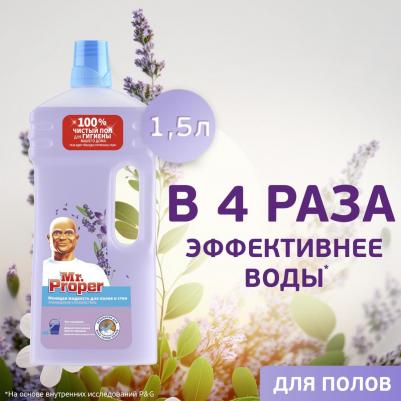 Моющая жидкость для полов и стен ". Лавандовое спокойствие", 1500 мл – фото 13