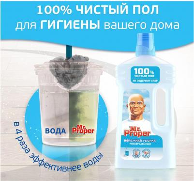 Средство для мытья пола Бережная уборка 1000 мл – фото 8