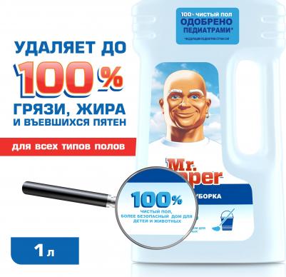 Средство для мытья пола Бережная уборка 1000 мл – фото 20