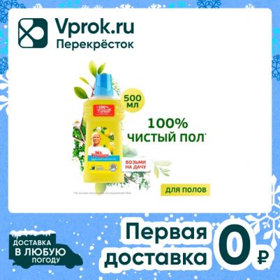 Средство для мытья пола и стен 500мл 5413149070066 – фото 5