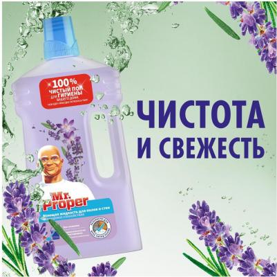 жидкость для мытья полов и стен Лавандовое Спокойствие, 1л – фото 6
