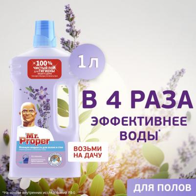 жидкость для мытья полов и стен Лавандовое Спокойствие, 1л – фото 12