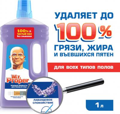 жидкость для мытья полов и стен Лавандовое Спокойствие, 1л – фото 17