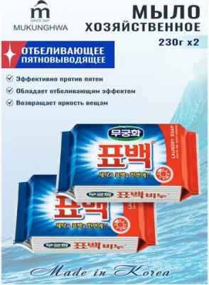 Хозяйственное мыло Laundry soap для стирки цветного и белого белья Эффект кипячения, 230г – фото 3