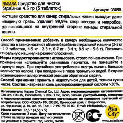 Средство для чистки барабанов, 5 таблеток – фото 6