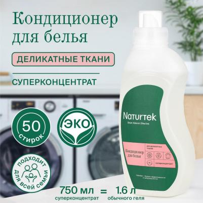 Кондиционер для деликатных тканей 0.75 л – фото 3