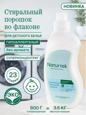 Средство для стирки детского белья без аромата 0.8 кг