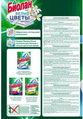 Порошок стиральный автомат Биолан Белые цветы 9 кг – фото 2