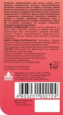 Профессиональное универсальное моющее средство Ника-Универсал 1 литр – фото 6