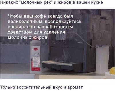 Чистящее средство для капучинатора Cream Cleaner NICC 705 – фото 2