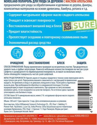 Полироль для ухода за деревом с маслом апельсина, 300 мл – фото 4