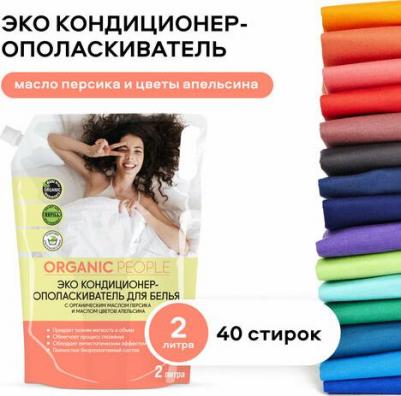 Эко кондиционер-ополаскиватель для белья с органическим маслом персика и маслом цветов апельсина, 2 л, 2 кг