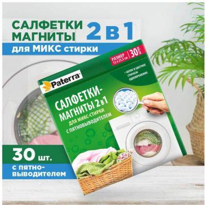 Салфетки-магниты длямикс-стирки 2 в 1,спятновыводителем,30 штвупаковке 402-896