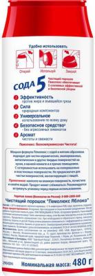 Чистящее средство Сода-5 9000101549607 – фото 4