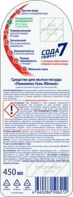Средство для мытья посуды Сода 7 эффект Яблоко 450 г – фото 1