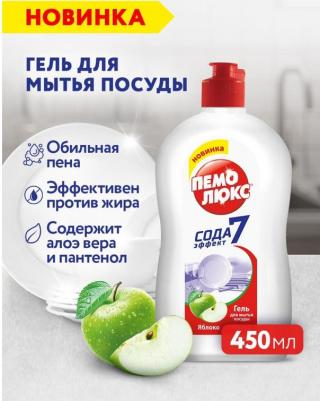Средство для мытья посуды Сода 7 эффект Яблоко 450 г – фото 3