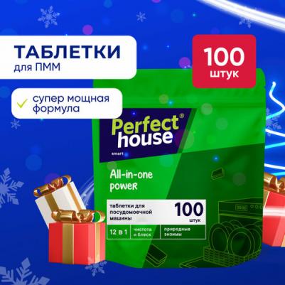 Таблетки для посудомоечной машины All in one Power 12 в 1, 100 шт – фото 2