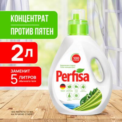 Гель-концентрат бережная стирка 2 л – фото 3