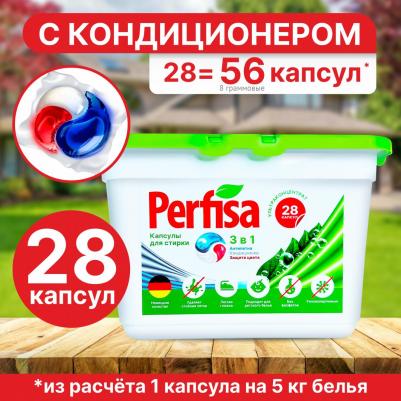 Капсулы 3в1 для Стирки с Кондиционером - 28шт – фото 1
