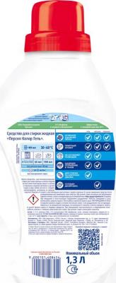 Гель для стирки Гель Колор 1,3л д/цветного белья 20стир – фото 5
