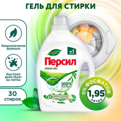Гель для стирки ПерсилGreen Gel, 1,95 л – фото 2