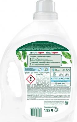 Гель для стирки ПерсилGreen Gel, 1,95 л – фото 5