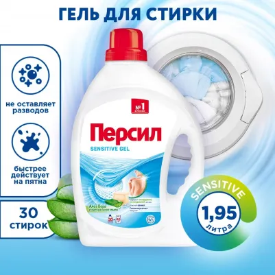 Гель для стирки Sensitive, 1,95 л – фото 1