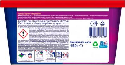 Капсулы для стирки Power Caps Color 4in1 10шт – фото 1