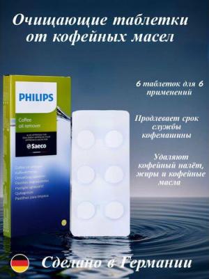 Очищающие таблетки CA6704/10 – фото 19